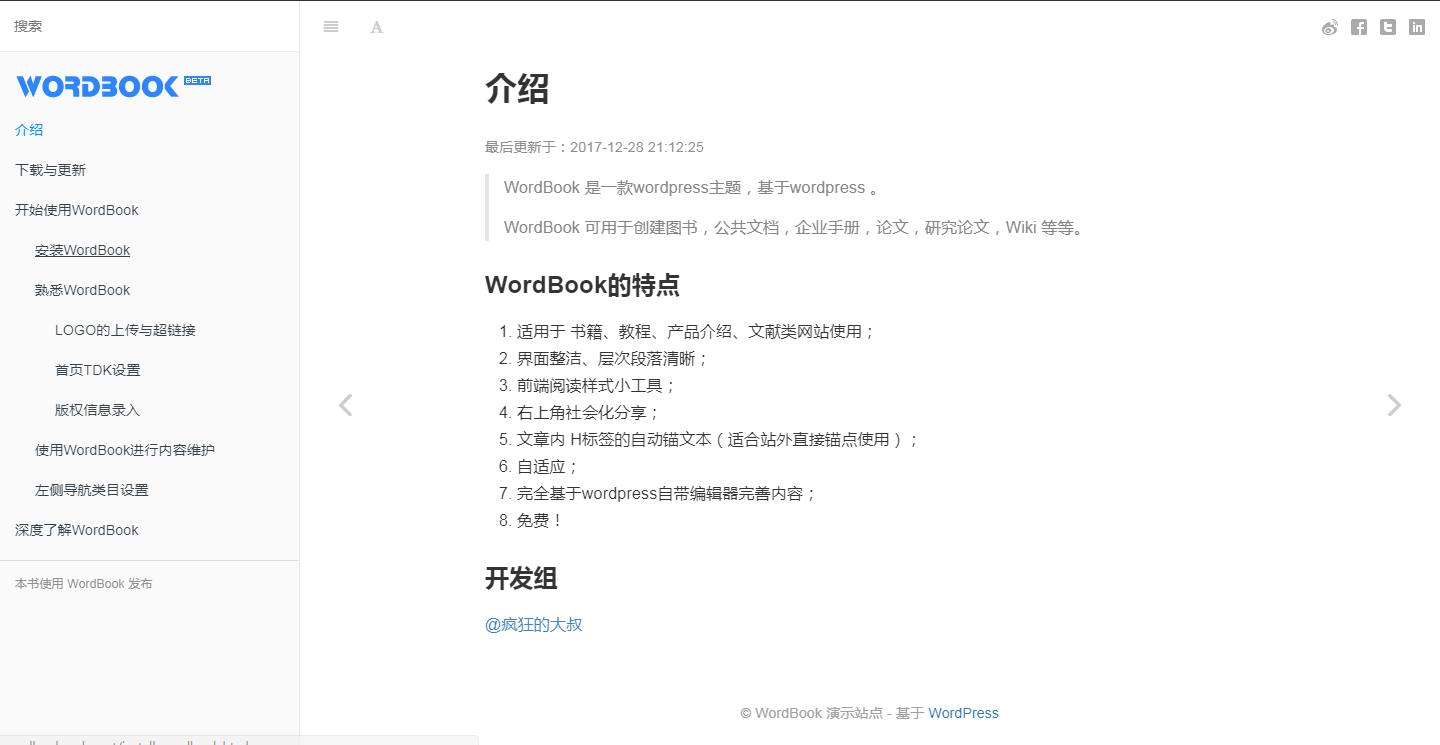 wordpress主题WordBook,适用于文档手册，图书百科wiki等